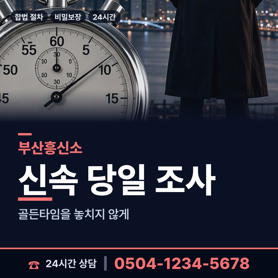 부산 범일제5동 긴급조사 상담 안내