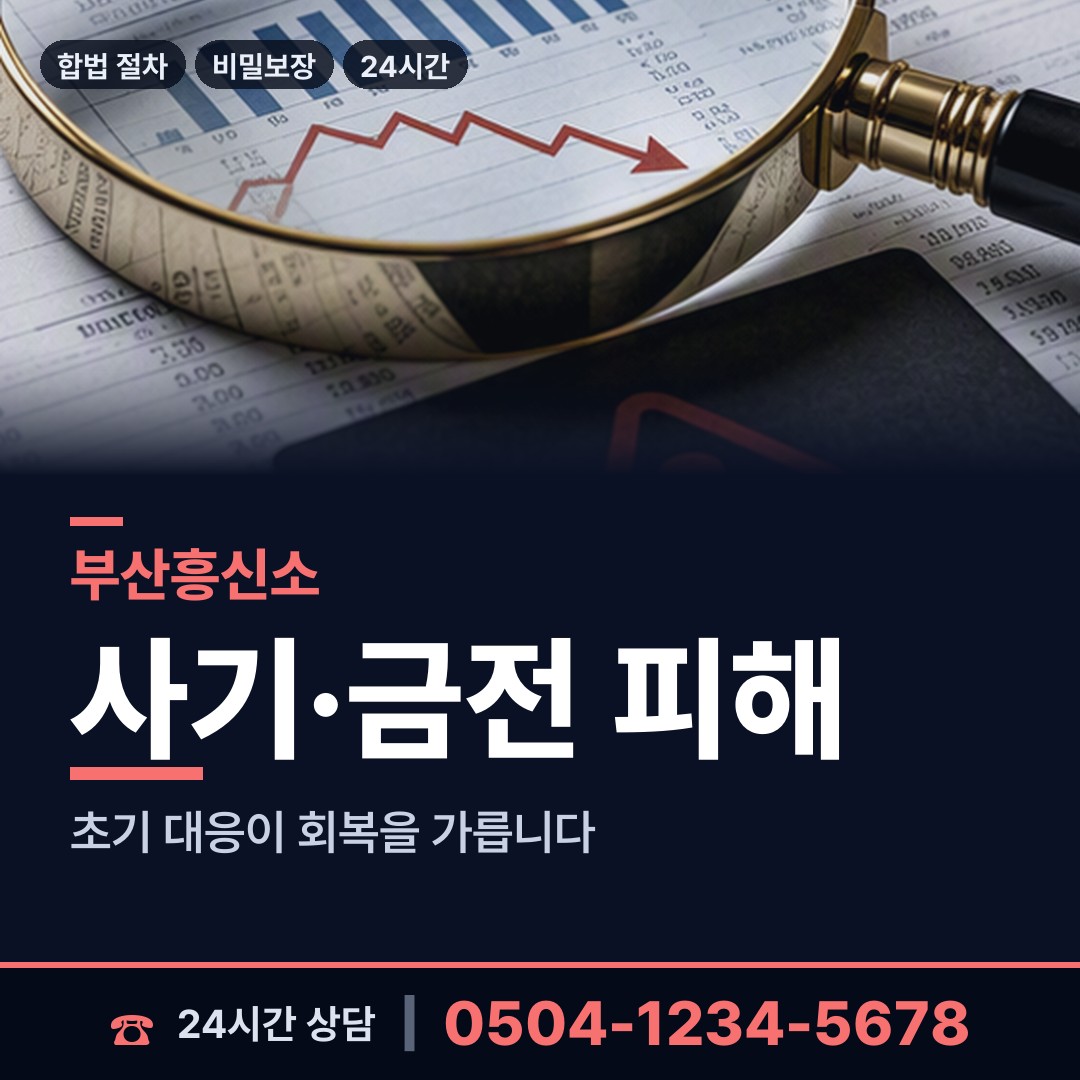 부산 범일제1동 외도탐정 상담 안내