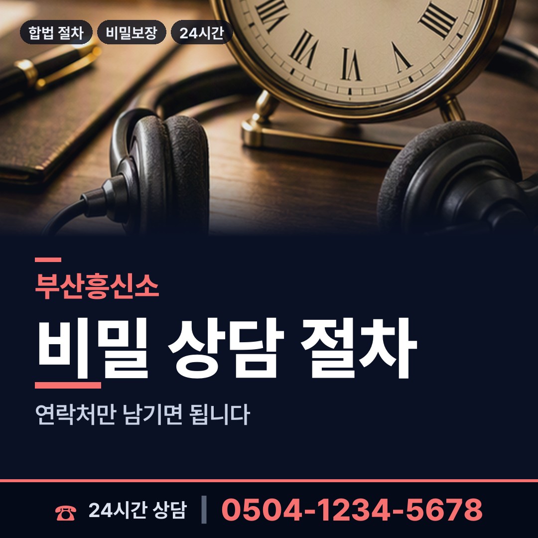 부산 초량제2동 유책배우자 상담 안내
