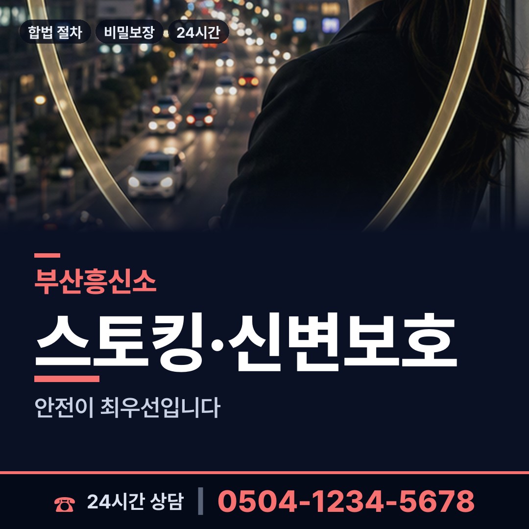 부산 범일제1동 배우자외도탐정 상담 안내