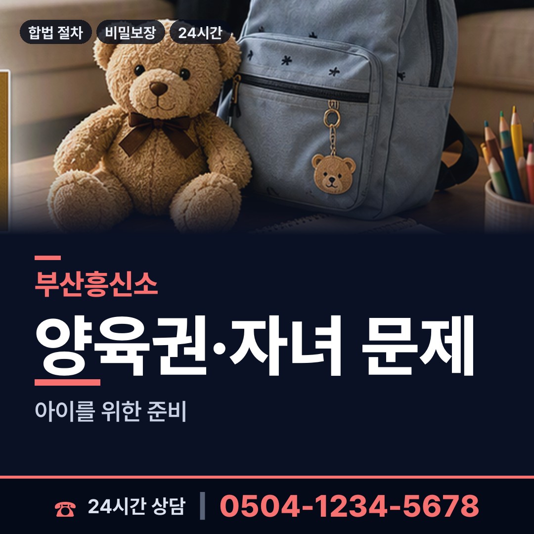 부산 좌천동 명의도용조사 상담 안내
